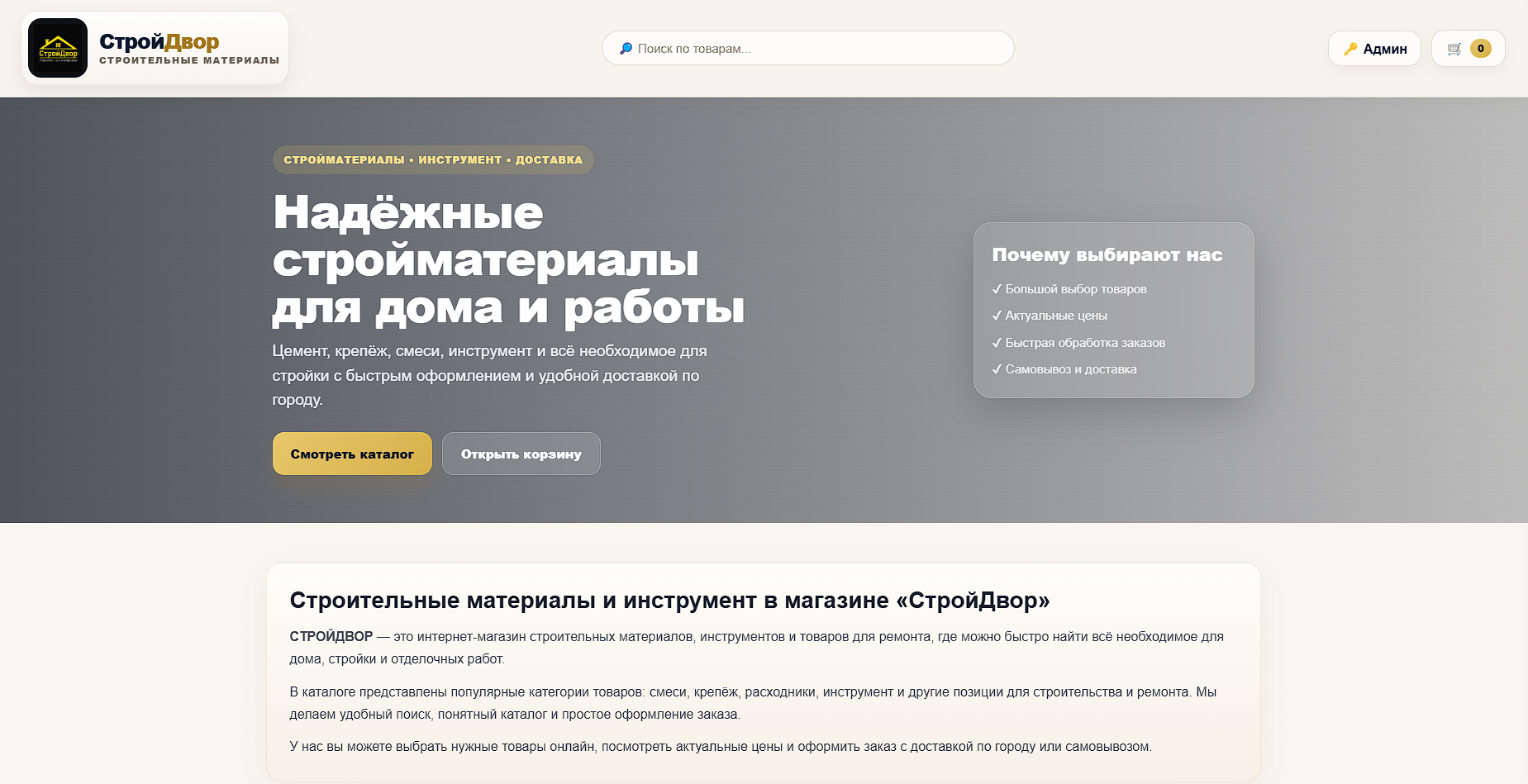 СТРОЙДВОР — главная страница